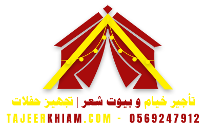 تأجير خيام وبيوت شعر